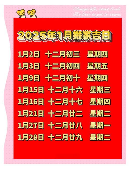 搬家日子怎么選22年吉日