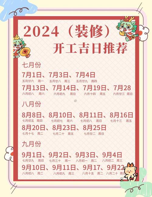 3月3日開工黃道吉日