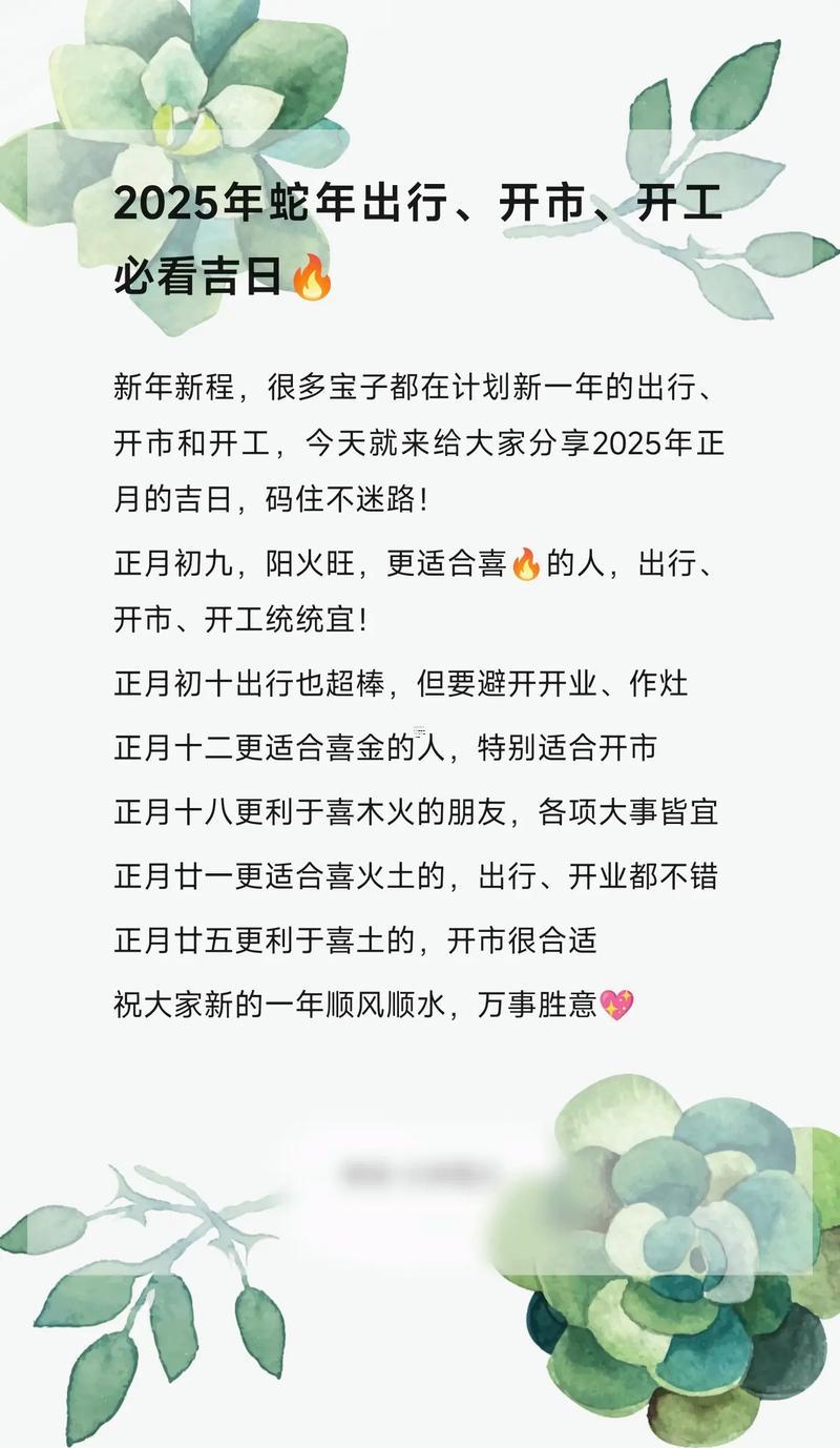 2025年10月哪天適合開市