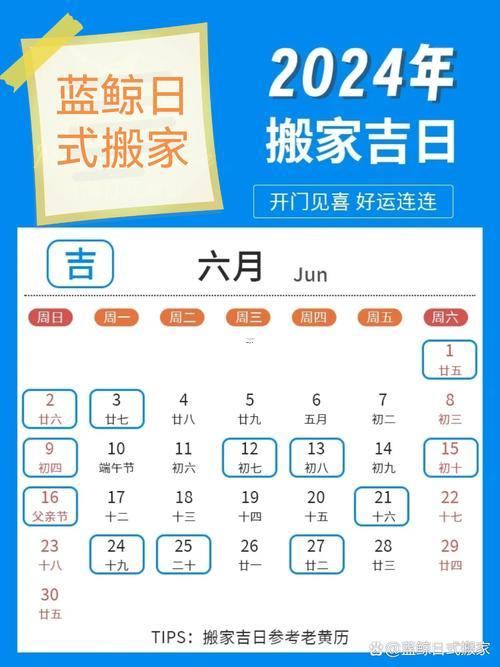 2026六月份搬家吉日