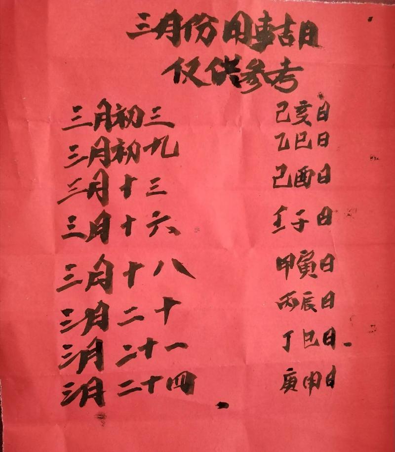 2026年3月份掃墓黃道吉日