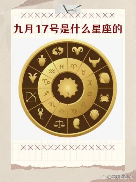 9月23日是什么星座