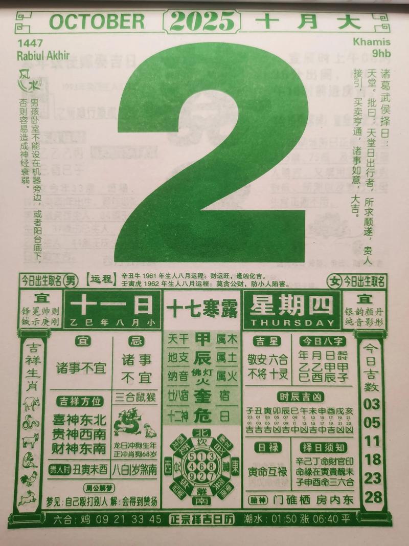 2025年農(nóng)歷10月祈福吉日查詢