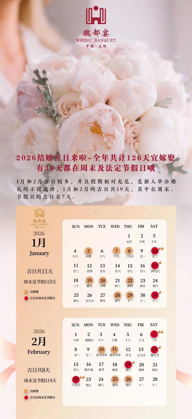 2026年三月結(jié)婚吉日一覽表