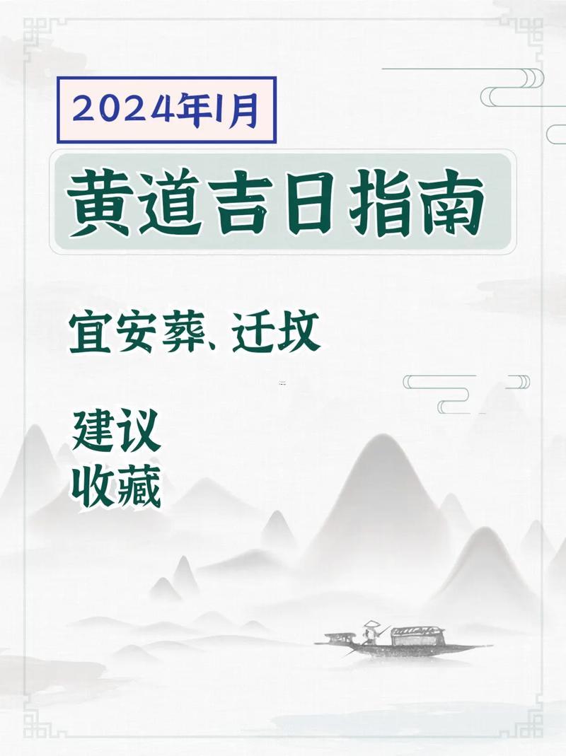 2026年1月上墳吉日查詢
