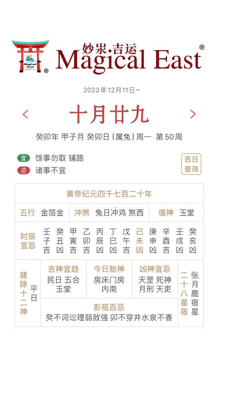 2926年12月黃道吉日