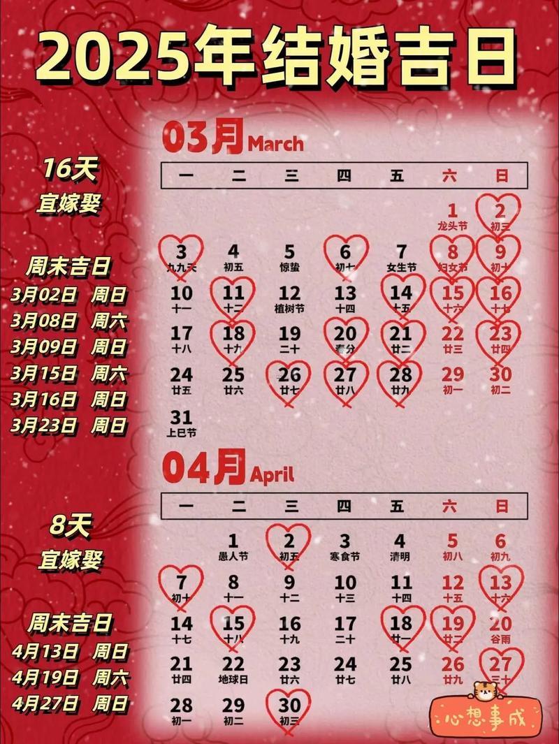 2026年3月結婚好日子