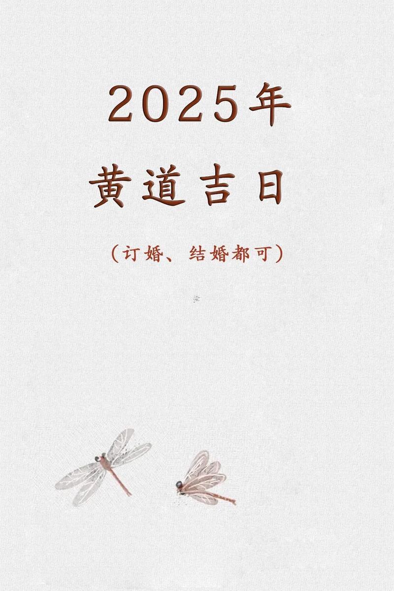 生肖屬龍2025年10月訂婚最吉利的日子有哪些