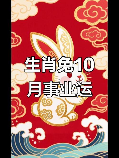 生肖屬兔2025年10月搬辦公室黃道吉日一覽表