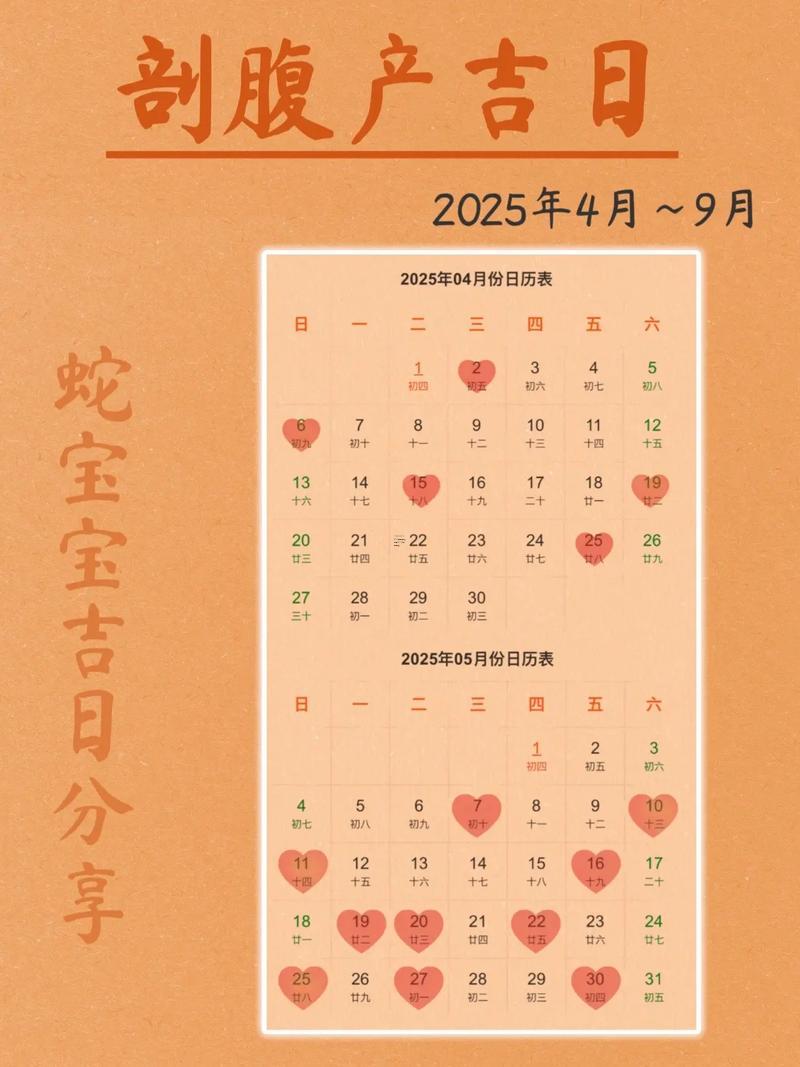 2025年10月剖腹產(chǎn)吉日注意事項(xiàng)