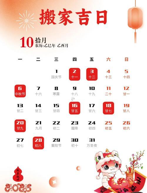 2025年10月入宅吉日注意事項(xiàng)