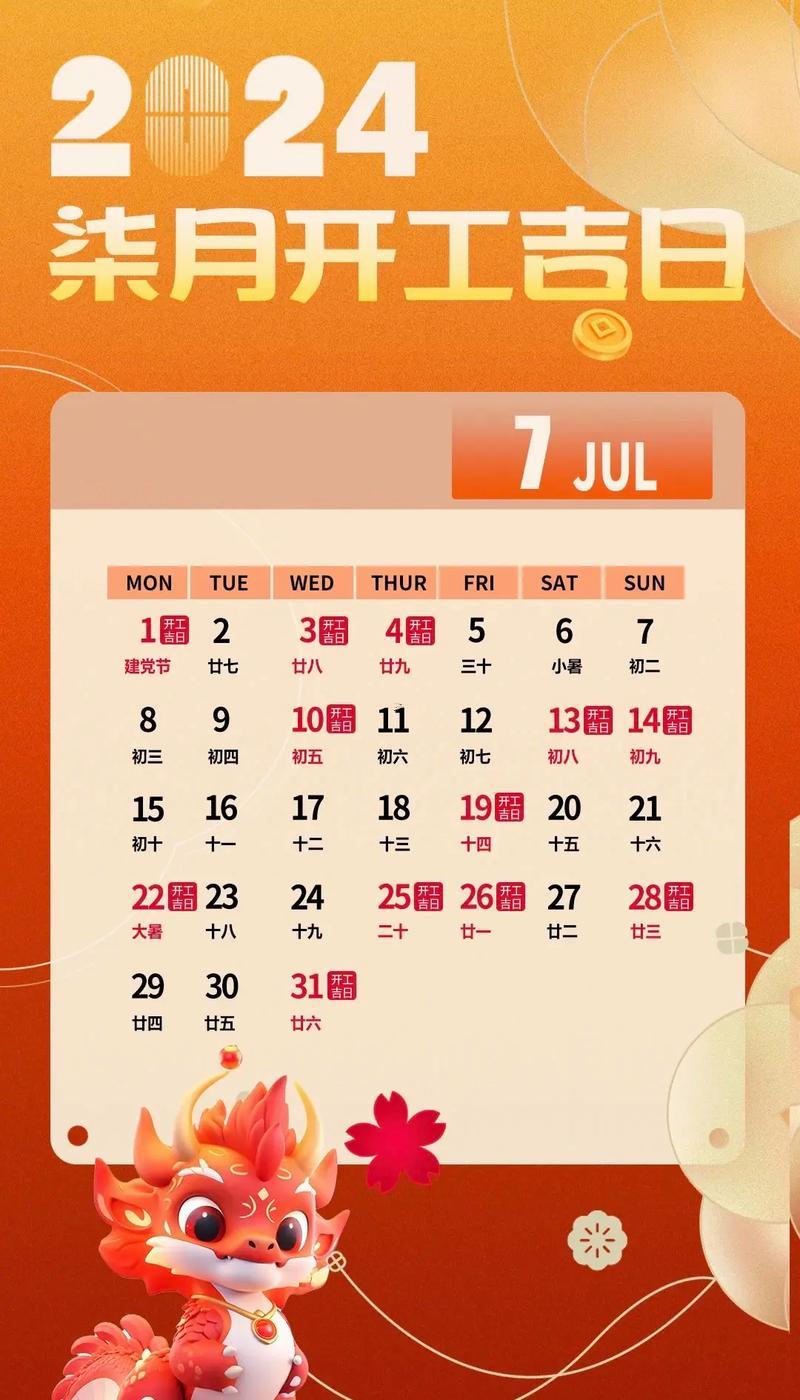 6月裝修吉日2026