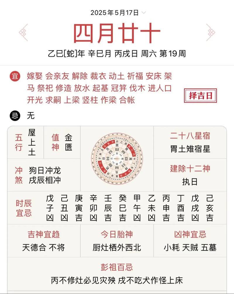 生肖屬狗2025年10月拆卸最旺吉日老黃歷