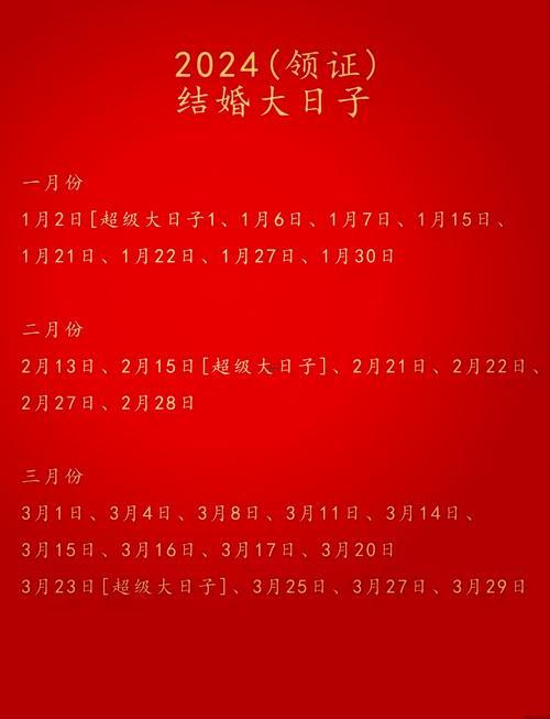 2026年十二月份適合領證的日子