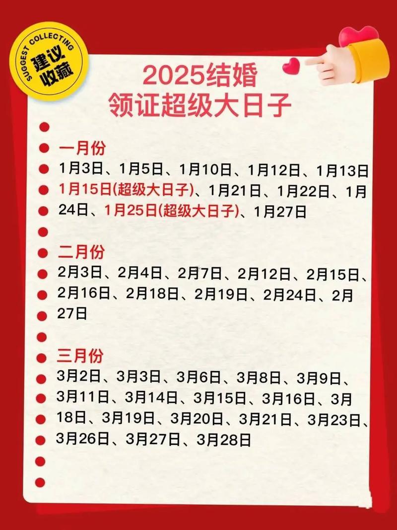 2025年農(nóng)歷10月領(lǐng)證的好日子