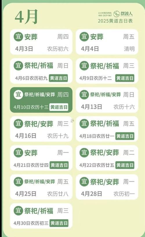 2025年10月祭祀吉日注意事項(xiàng)