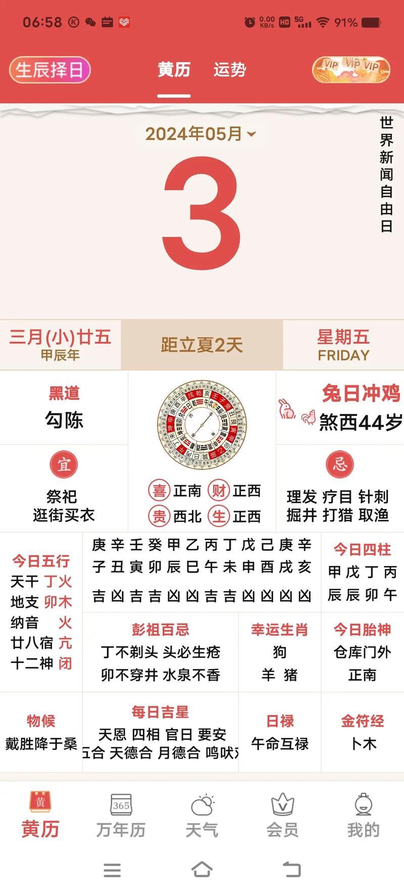2026年農(nóng)歷五月入宅黃道吉日
