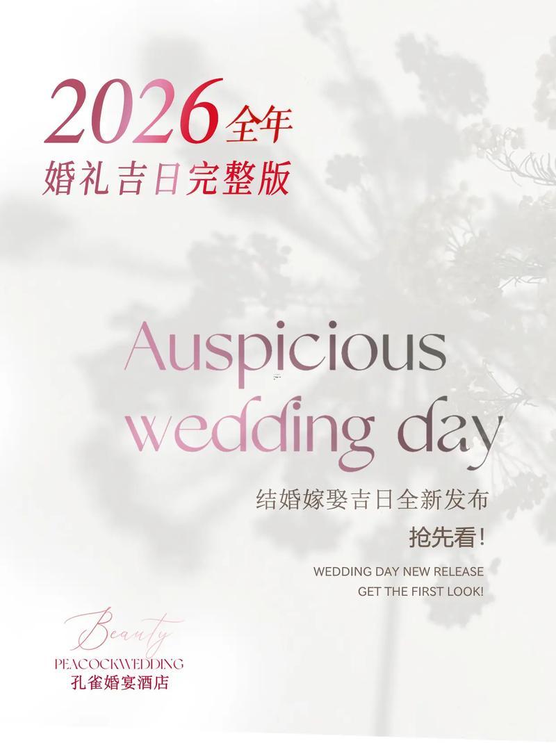 2026年2月領(lǐng)證最吉利的日子