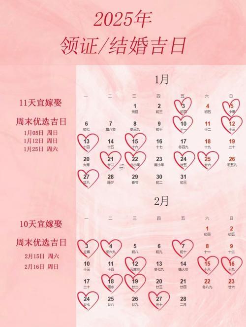 生肖屬豬2025年10月訂婚最旺吉日老黃歷