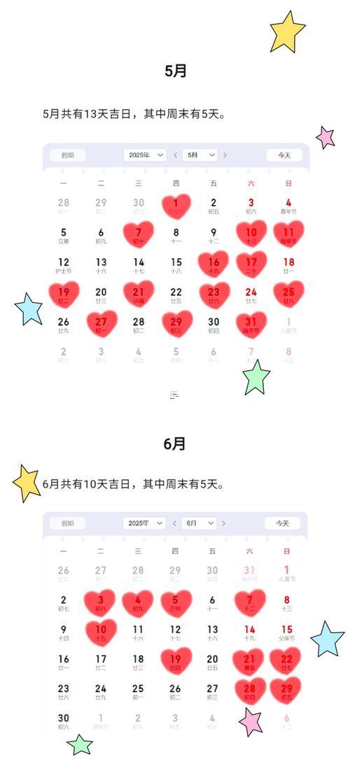 2025年10月哪天相親好