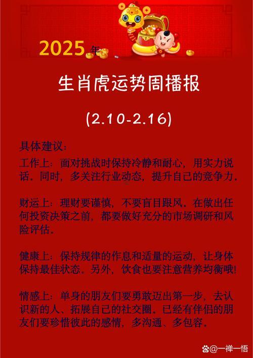 生肖屬虎2025年10月立券最吉利的日子有哪些