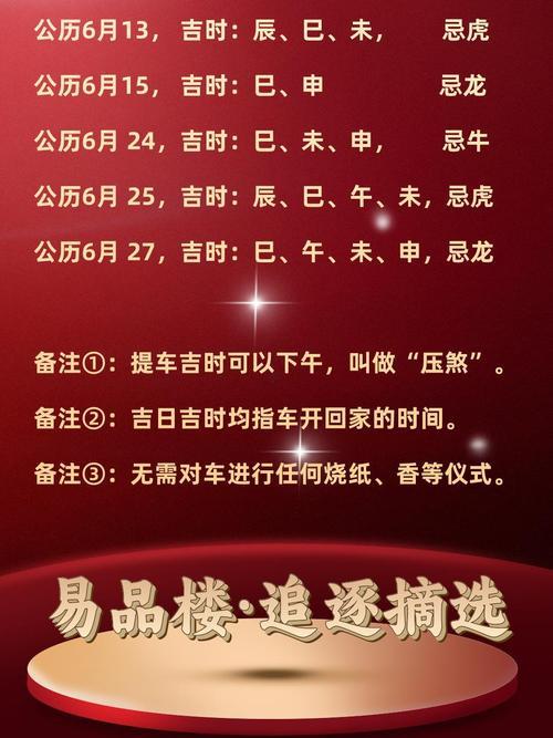 2026年3月份適合提車的黃道吉日