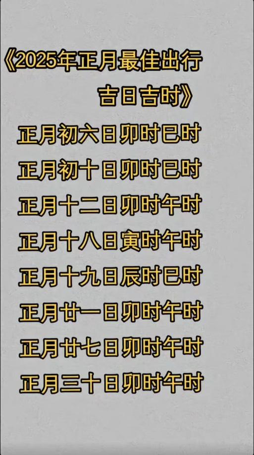 2025年10月求嗣吉日時辰吉兇