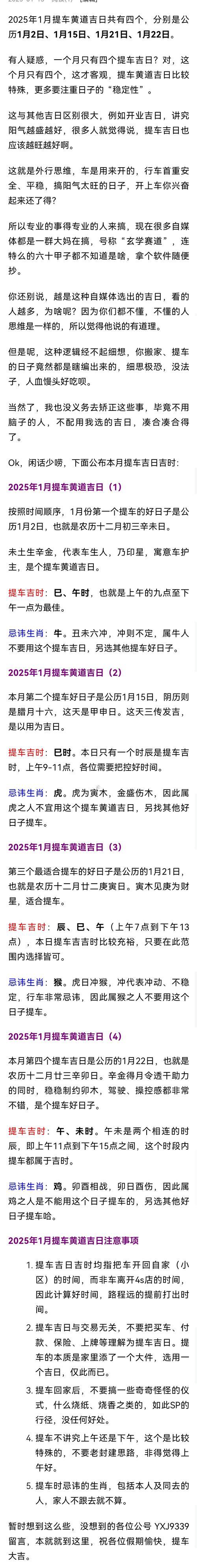 2月份提車黃道吉日2026年