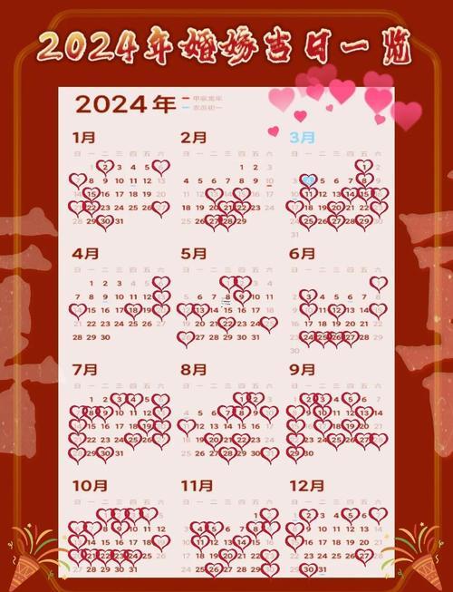 2026年4月結(jié)婚吉日查詢