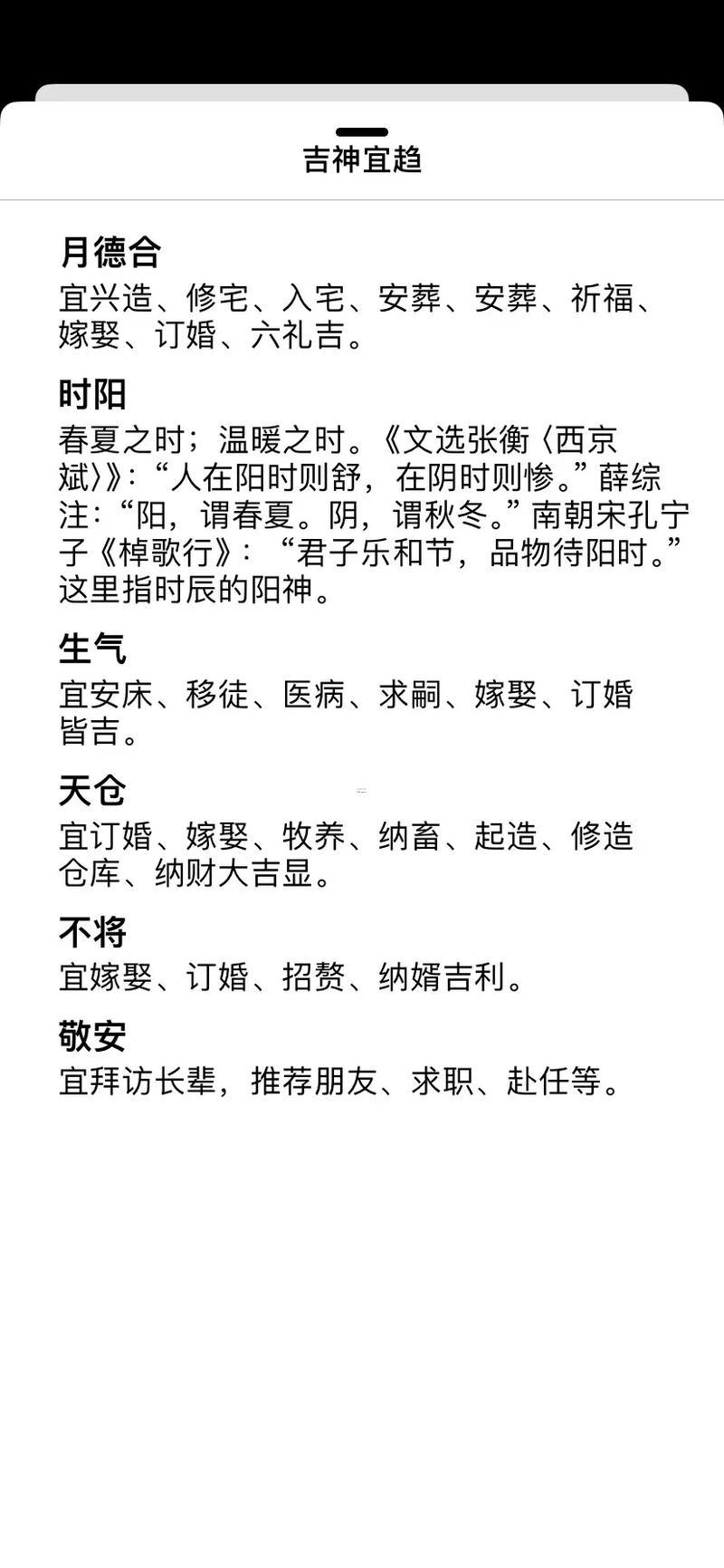 2026年3月探望病人吉日