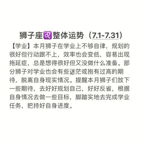 獅子座是幾月到幾月幾日日
