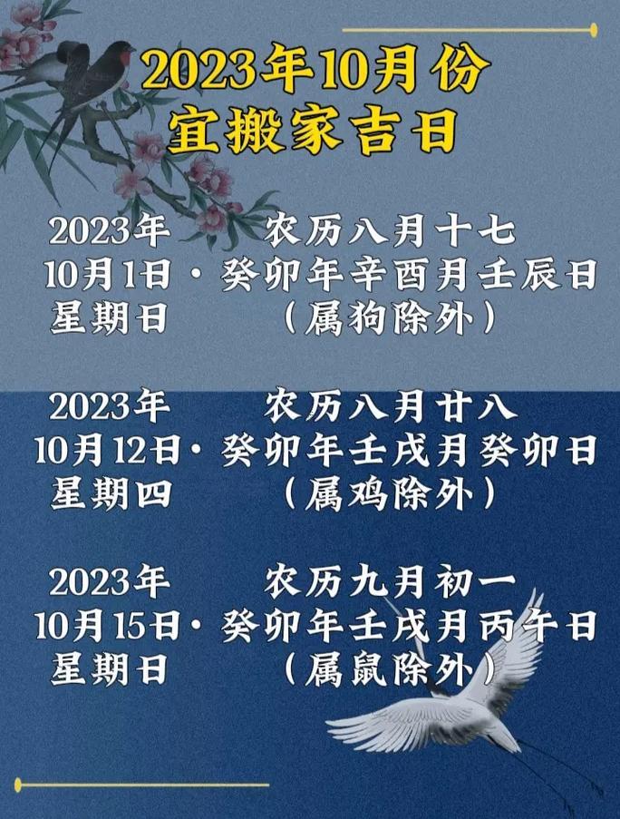 10月份適合搬家的黃道吉日2026年