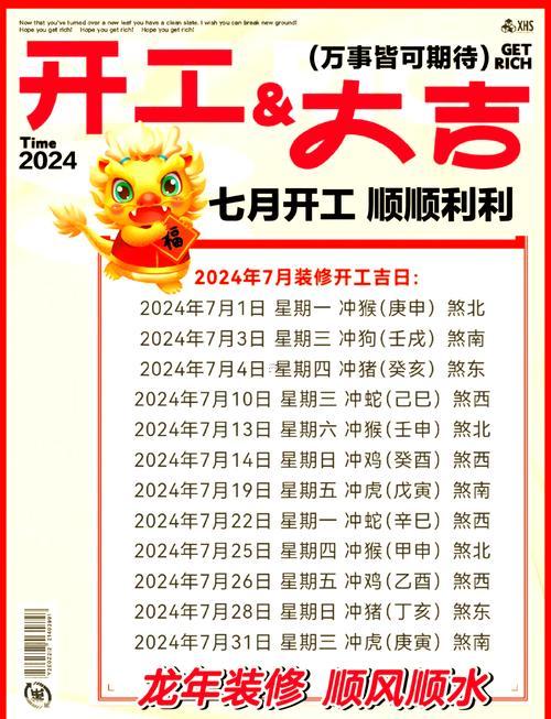 開工吉日2026年7月最佳時(shí)間