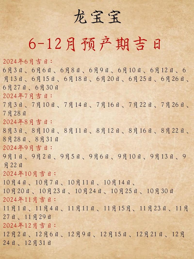 2026年10月份生寶寶黃道吉日