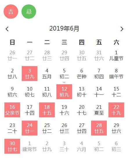 2026年6月黃道吉日一覽