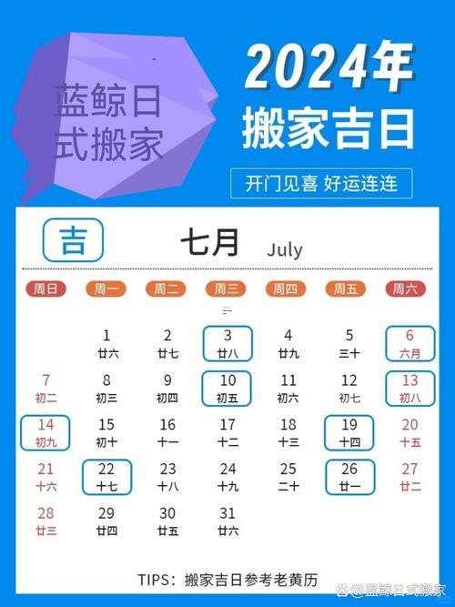 2026年陽歷7月份的黃道吉日有哪些