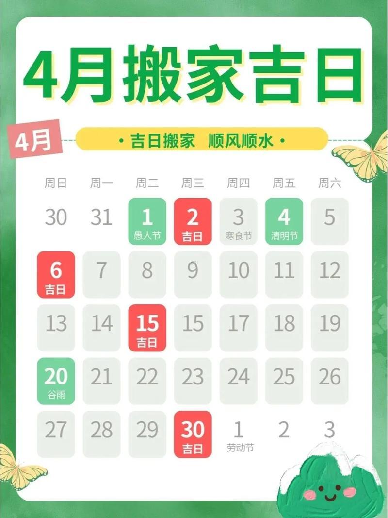 2026年四月份搬家的黃道吉日