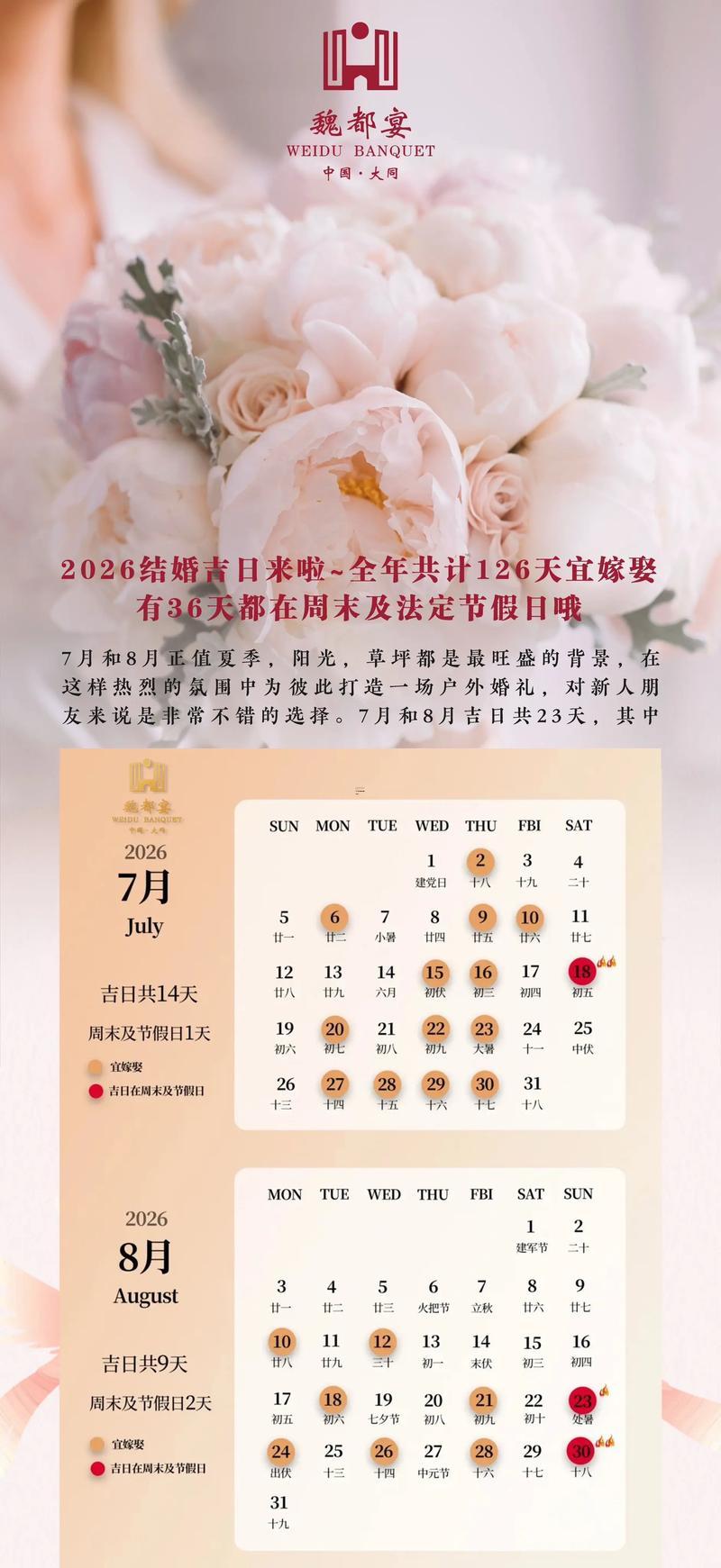 2026年9月份結(jié)婚的黃道吉日查詢