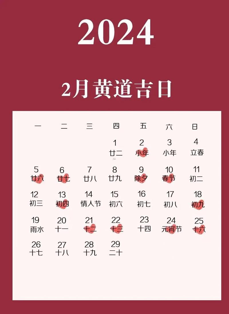 2026年4月份出行黃道吉日