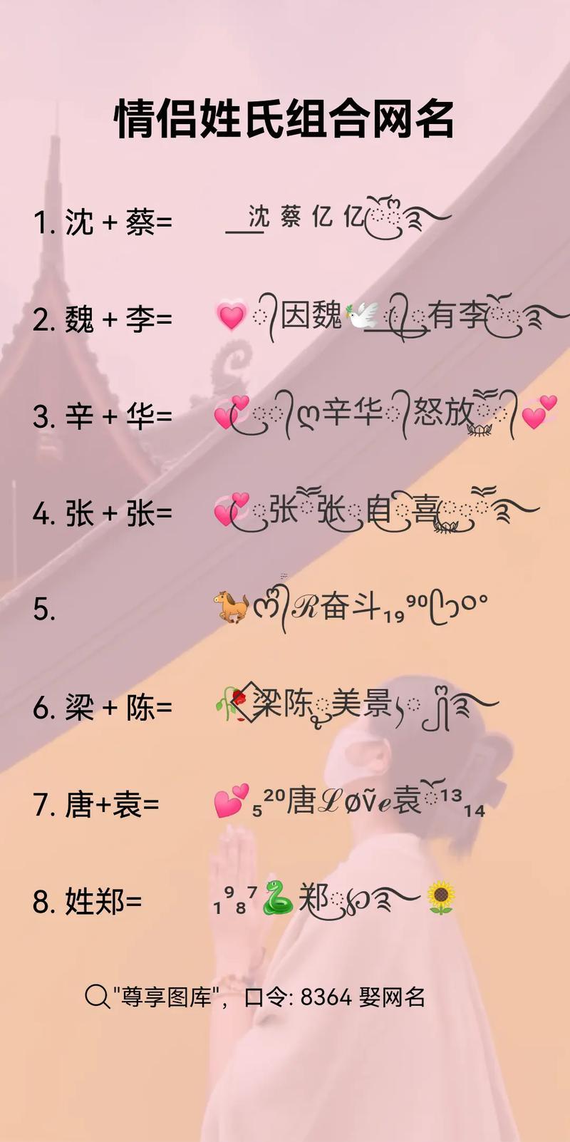 個(gè)性情侶網(wǎng)名大全