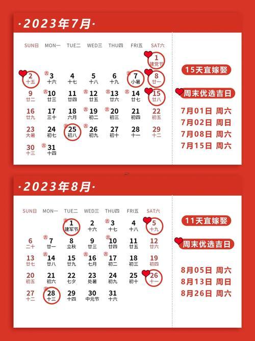 3月份結(jié)婚黃道吉日2026年