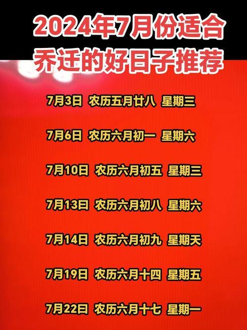 26年七月搬家好日子