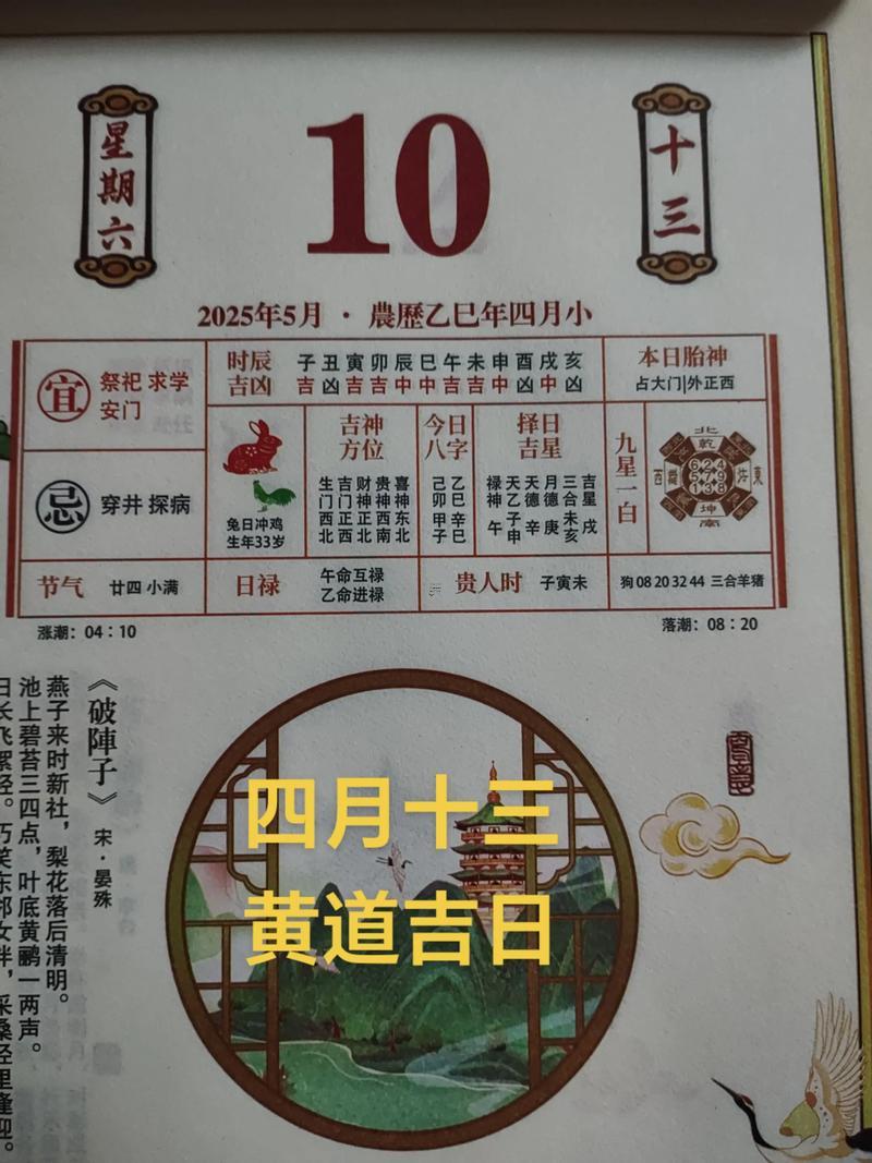 2026年1月適合開張得好日子