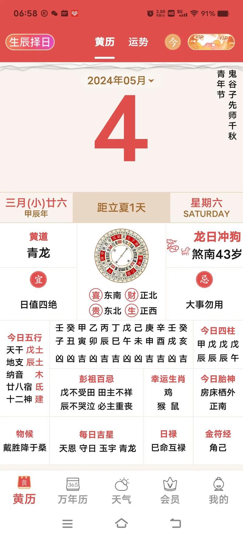 黃道吉日查詢2026年5月份