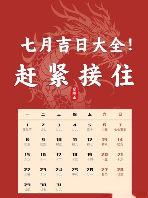 2026年陽歷7月份結(jié)婚吉日