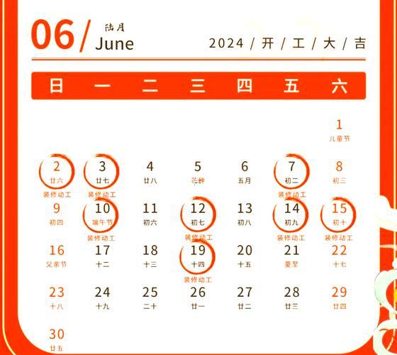 2026年陽歷10月裝修吉日