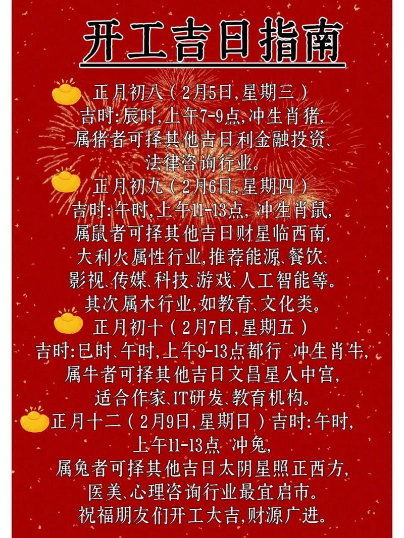 2026年陽歷6月份開業(yè)吉日
