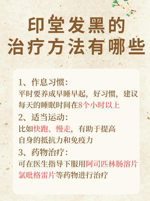 印堂發(fā)黑何事意思