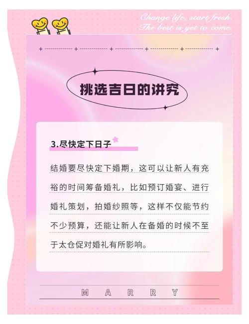 20211月份結(jié)婚黃道吉日