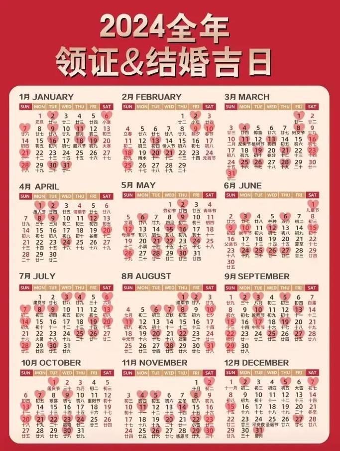 2026年10月結(jié)婚吉日查詢表